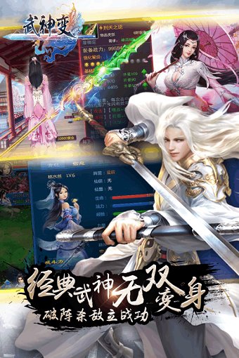 武神变内购修改版 游戏截图