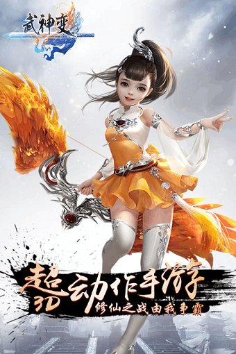 武神变内购修改版 游戏截图